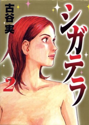 couverture, jaquette Poison quotidien 2  (Kodansha) Manga