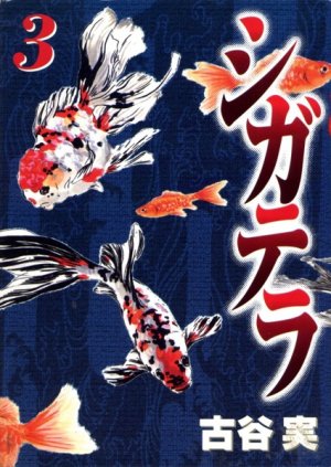 couverture, jaquette Poison quotidien 3  (Kodansha) Manga