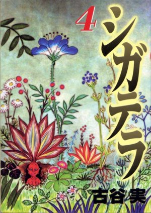 couverture, jaquette Poison quotidien 4  (Kodansha) Manga