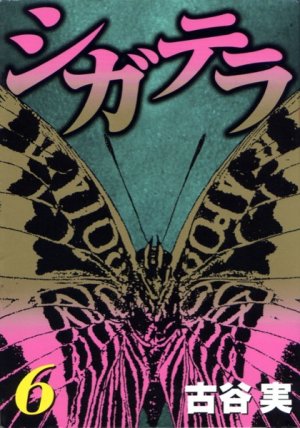 couverture, jaquette Poison quotidien 6  (Kodansha) Manga