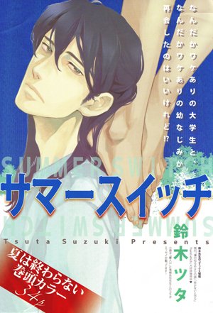 couverture, jaquette Summer Switch   (Takeshobo) Manga