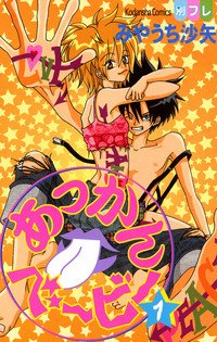 couverture, jaquette Akkan Baby 1  (Kodansha) Manga