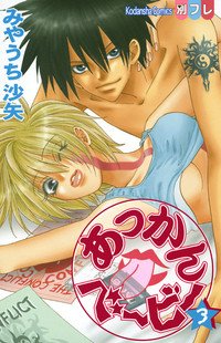 couverture, jaquette Akkan Baby 3  (Kodansha) Manga