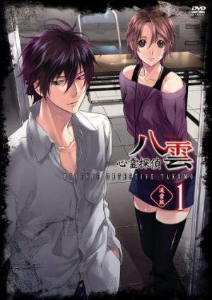 couverture, jaquette Shinrei Tantei Yakumo 1 Limited Edition (Frontier Works) Série TV animée