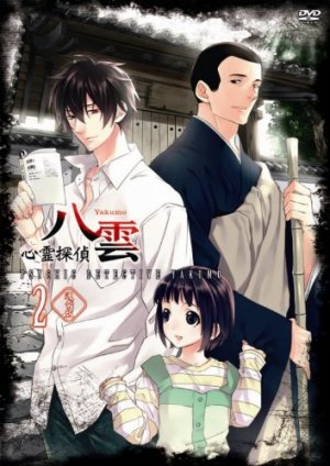 couverture, jaquette Shinrei Tantei Yakumo 2 Limited Edition (Frontier Works) Série TV animée