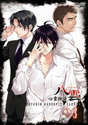 couverture, jaquette Shinrei Tantei Yakumo 3 Limited Edition (Frontier Works) Série TV animée