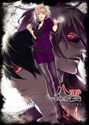 couverture, jaquette Shinrei Tantei Yakumo 4 Limited Edition (Frontier Works) Série TV animée