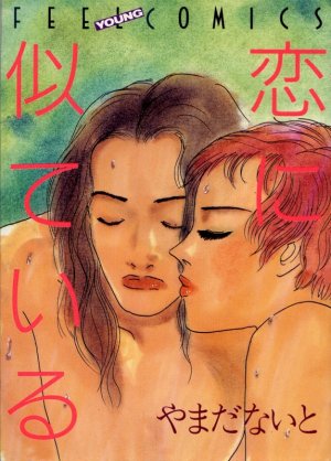 couverture, jaquette Koi ni niteiru   (Shodensha) Manga