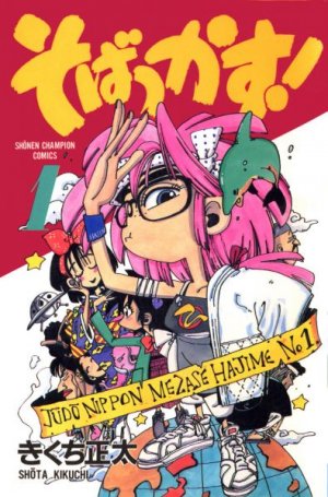 couverture, jaquette Sobakkasu! 1  (Akita shoten) Manga