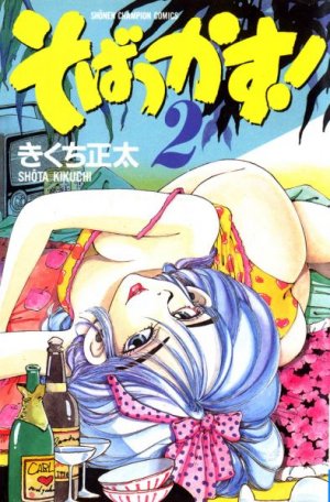 couverture, jaquette Sobakkasu! 2  (Akita shoten) Manga