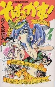 couverture, jaquette Sobakkasu! 4  (Akita shoten) Manga