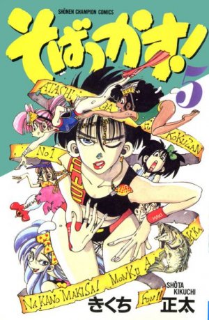 couverture, jaquette Sobakkasu! 5  (Akita shoten) Manga