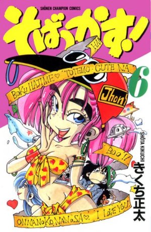 couverture, jaquette Sobakkasu! 6  (Akita shoten) Manga