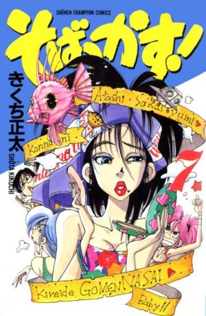 couverture, jaquette Sobakkasu! 7  (Akita shoten) Manga