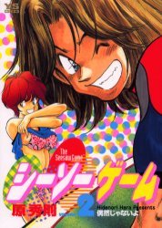 couverture, jaquette The Seesaw game 2  (Shogakukan) Manga