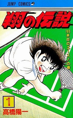 couverture, jaquette Shô no densetsu 1  (Shueisha) Manga