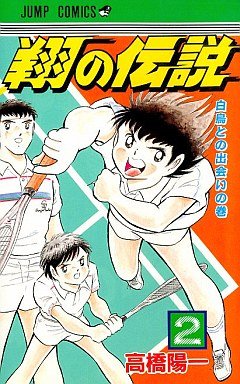 couverture, jaquette Shô no densetsu 2  (Shueisha) Manga
