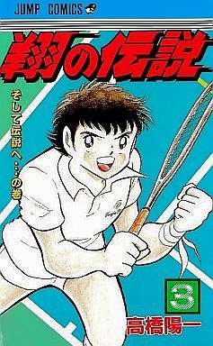 couverture, jaquette Shô no densetsu 3  (Shueisha) Manga