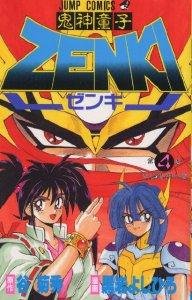 couverture, jaquette Zenki 4  (Shueisha) Manga
