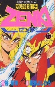 couverture, jaquette Zenki 5  (Shueisha) Manga