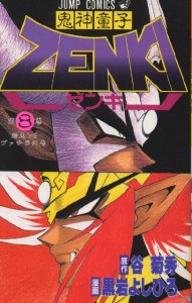 couverture, jaquette Zenki 8  (Shueisha) Manga