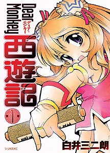 couverture, jaquette Dear Monkey Saiyûki 1  (Kodansha) Manga