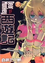 couverture, jaquette Dear Monkey Saiyûki 3  (Kodansha) Manga