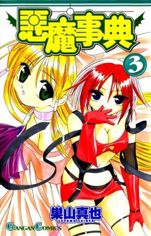 couverture, jaquette Akuma jiten 3  (Enix) Manga