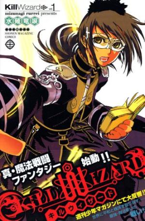 couverture, jaquette Kill Wizard 1  (Kodansha) Manga