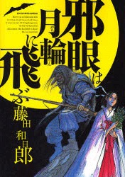 couverture, jaquette Jagan wa gachirin ni tobu   (Shogakukan) Manga