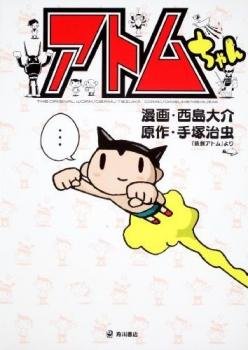 couverture, jaquette Atomu-chan   (Kadokawa) Manga