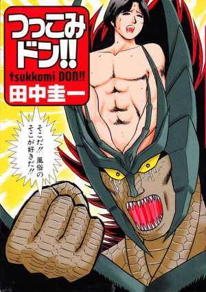 couverture, jaquette Tsukkomi DON!!   (East press) Manga