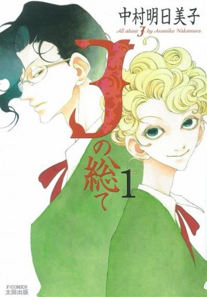 couverture, jaquette J no subete 1  (Akita shoten) Manga