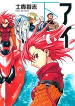couverture, jaquette Ai 2  (Kodansha) Manga