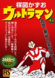 couverture, jaquette Ultraman 1  (Asahi sonorama) Manga