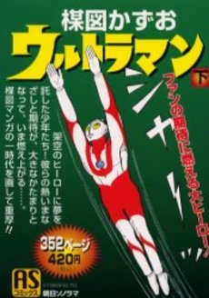 couverture, jaquette Ultraman 2  (Asahi sonorama) Manga