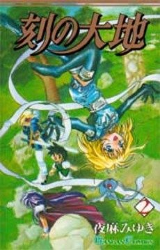 couverture, jaquette Toki no daichi 2  (Enix) Manga
