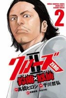 couverture, jaquette Crows Zero 2 - Suzuran x Hôsen 2  (Akita shoten) Manga