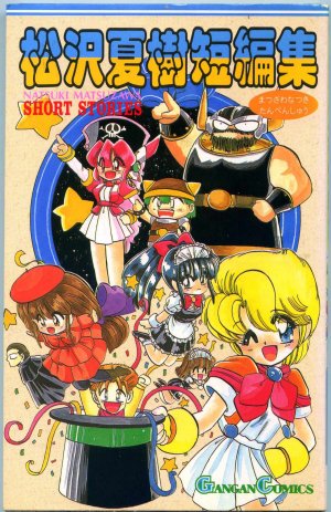 couverture, jaquette Natsuki Matsuzawa short stories   (Enix) Manga