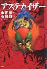 couverture, jaquette Aztekaiser   (Futabasha) Manga
