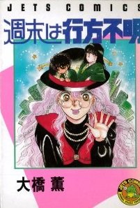 couverture, jaquette Shûmatsu wa yukuefumei   (Hakusensha) Manga