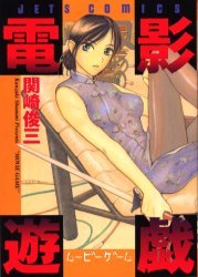 couverture, jaquette Denei yûgi   (Hakusensha) Manga