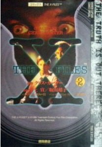 couverture, jaquette THE X-FILES 2  (Tokuma Shoten) Manga