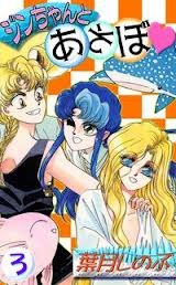 couverture, jaquette Jin-chan to Asobo 3  (Kadokawa) Manga