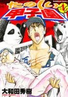 couverture, jaquette Tanoshii Kôshien 1  (Kadokawa) Manga
