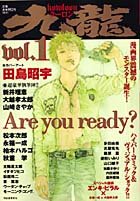 couverture, jaquette Kowloon 1  (Kawade shobô shinsha) Manga