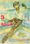 couverture, jaquette Kowloon 3  (Kawade shobô shinsha) Manga