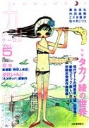 couverture, jaquette Kowloon 5  (Kawade shobô shinsha) Manga