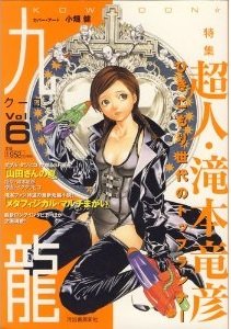 couverture, jaquette Kowloon 6  (Kawade shobô shinsha) Manga