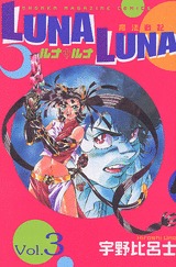 couverture, jaquette Luna Luna 3  (Kodansha) Manga